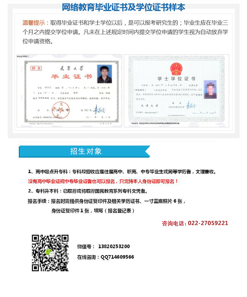 天津学历教育中心